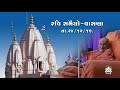 Ravi Samaiyo - Vasna : HDH Bapji (24-12-2017)