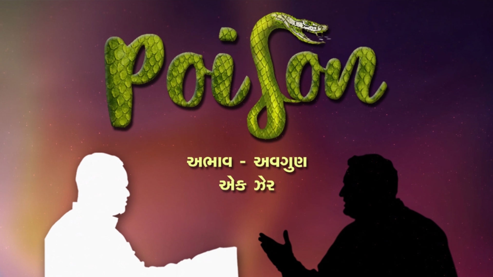 Poison | Short Film Trailer