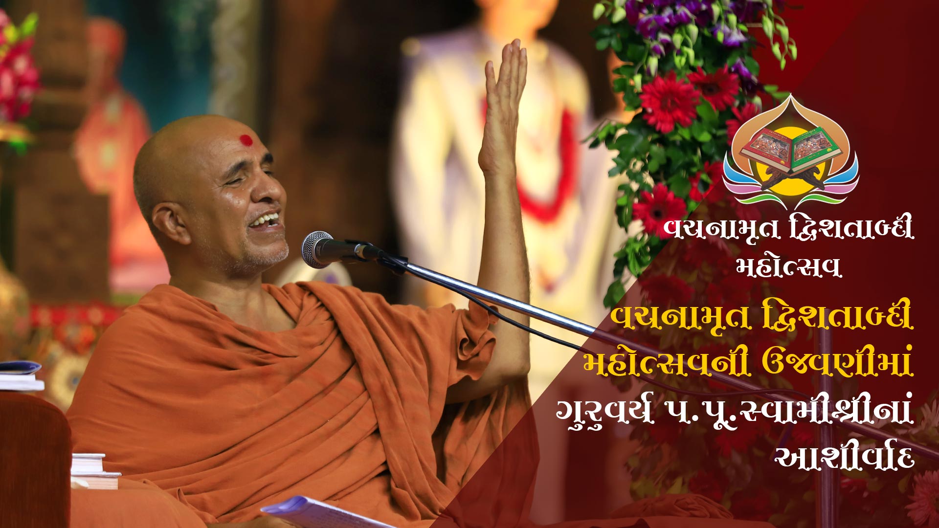 Vachanamrut Dwishatabdi Mahotsav Ni Ujavani Ma Guruvary P.P. Swamishri Na Ashirvad