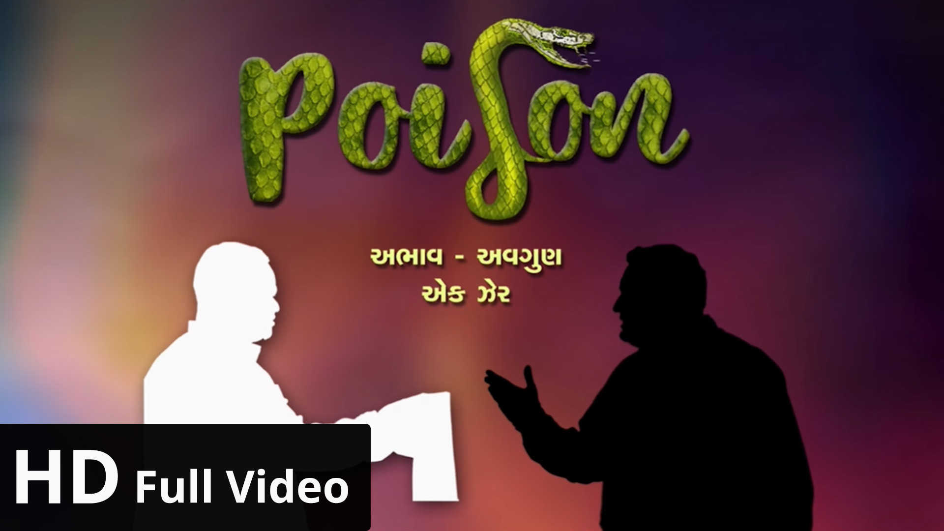 Poison | Swaminarayan Telefilm (Gujarati) | Short Film | Full HD Video