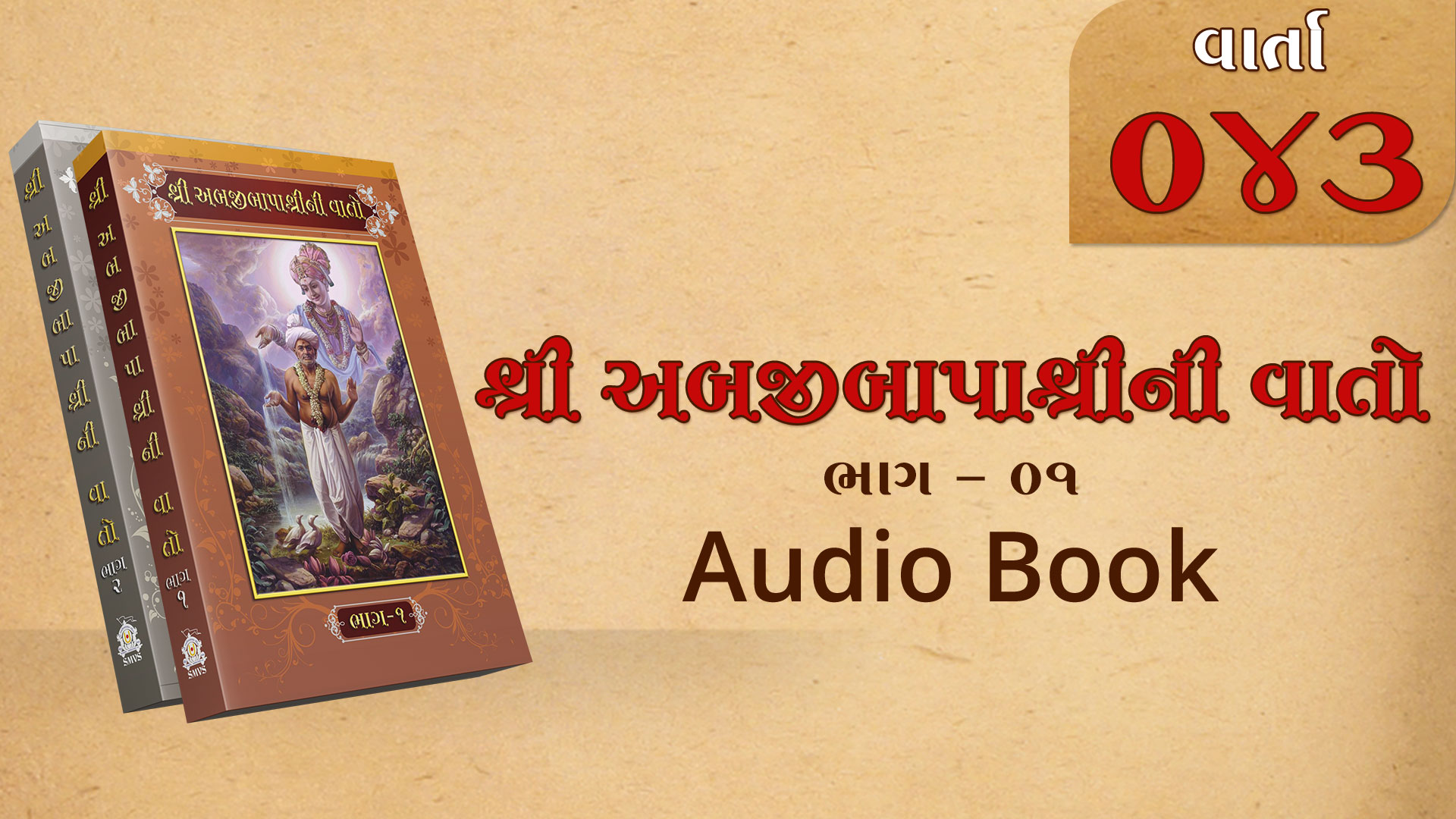 Bapashree Ni Vato | Bhag 1 | Varta 43 | Audio Book