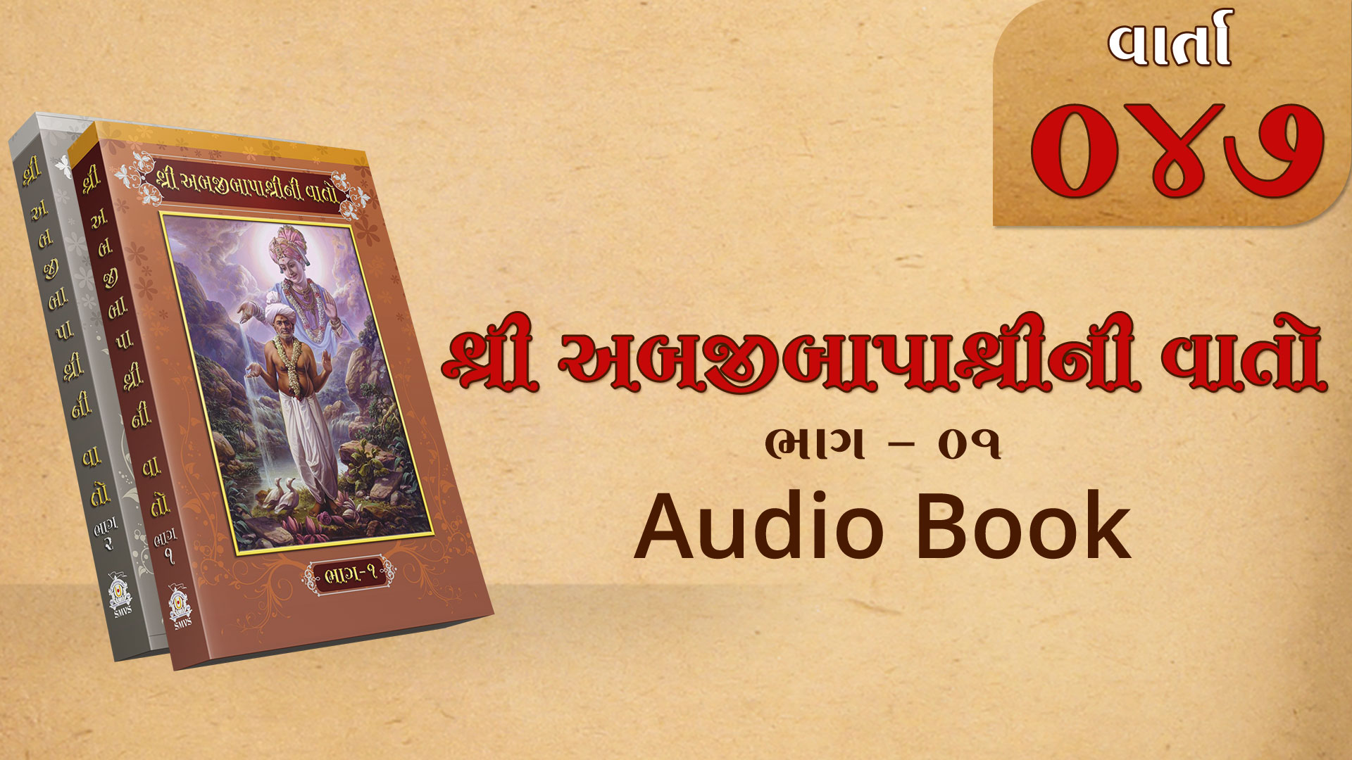 Bapashree Ni Vato | Bhag 1 | Varta 47 | Audio Book