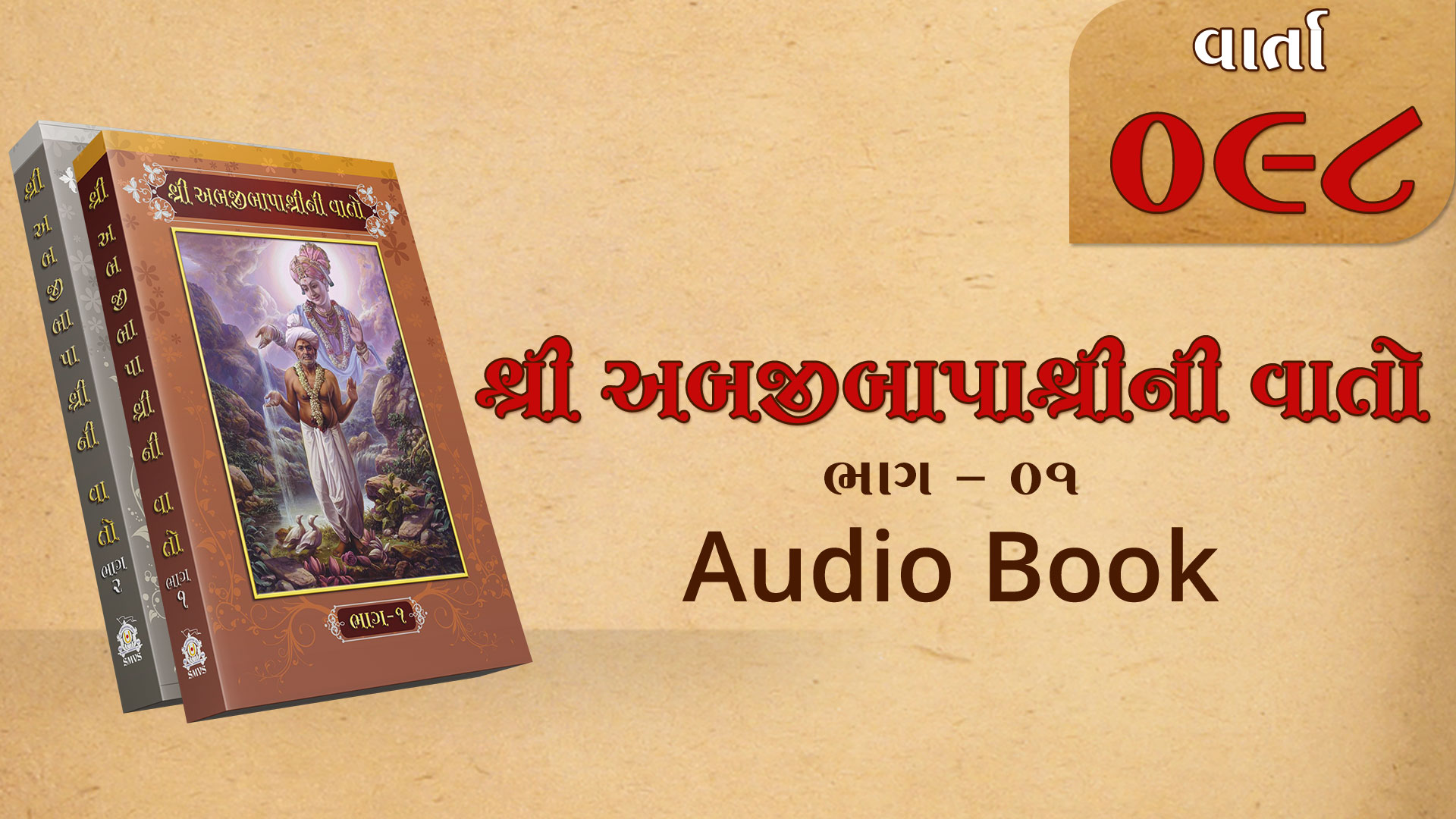 Bapashree Ni Vato | Bhag 1 | Varta 98 | Audio Book