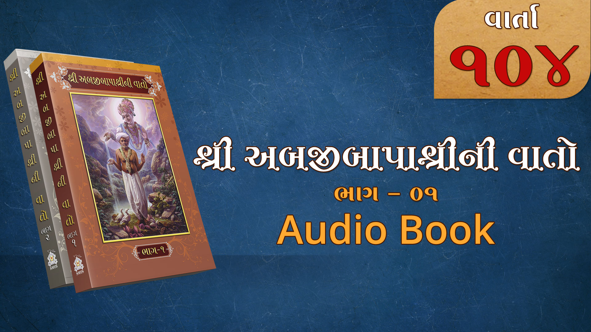 Bapashree Ni Vato | Bhag 1 | Varta 104 | Audio Book