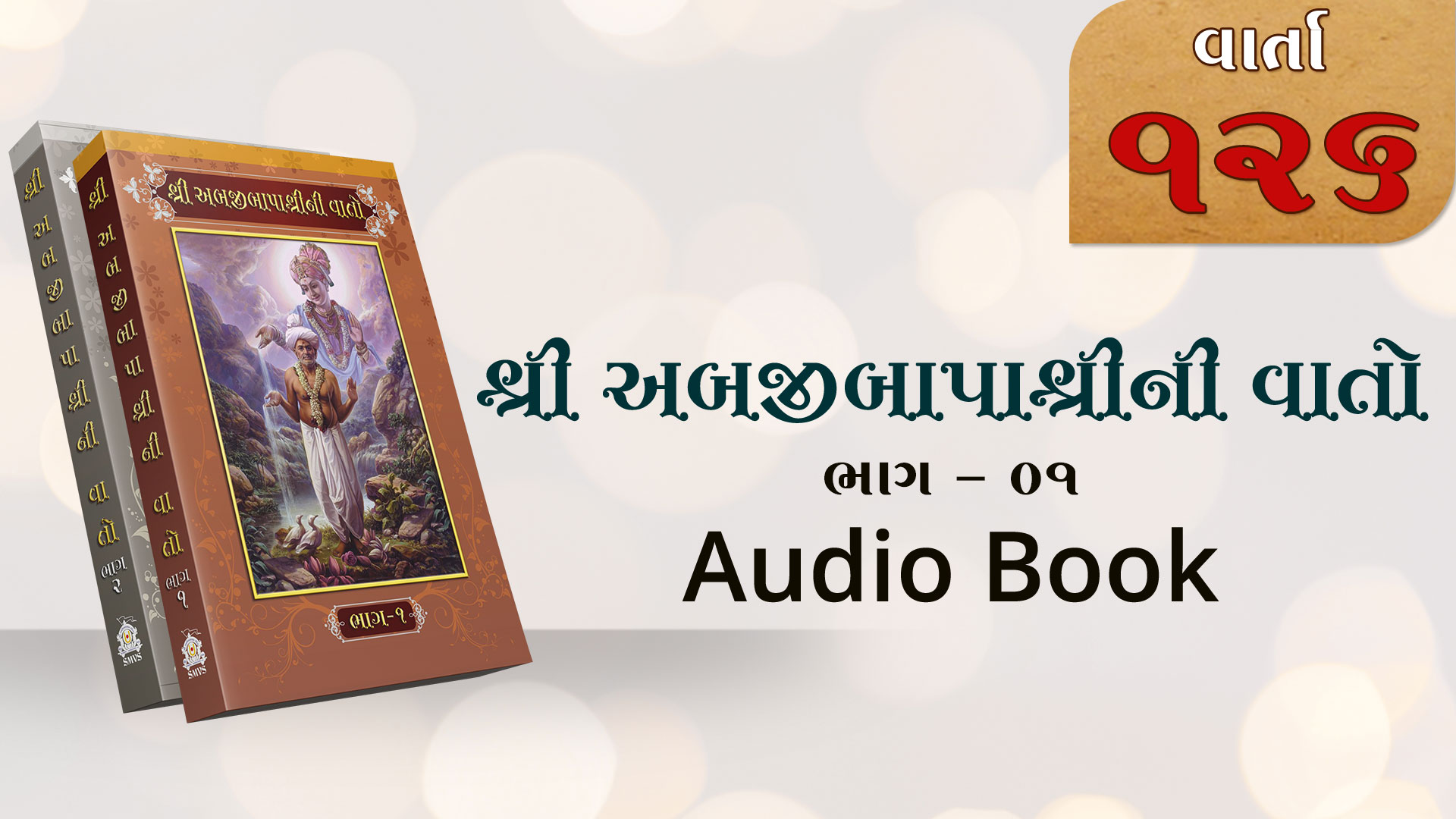 Bapashree Ni Vato | Bhag 1 | Varta 126 | Audio Book