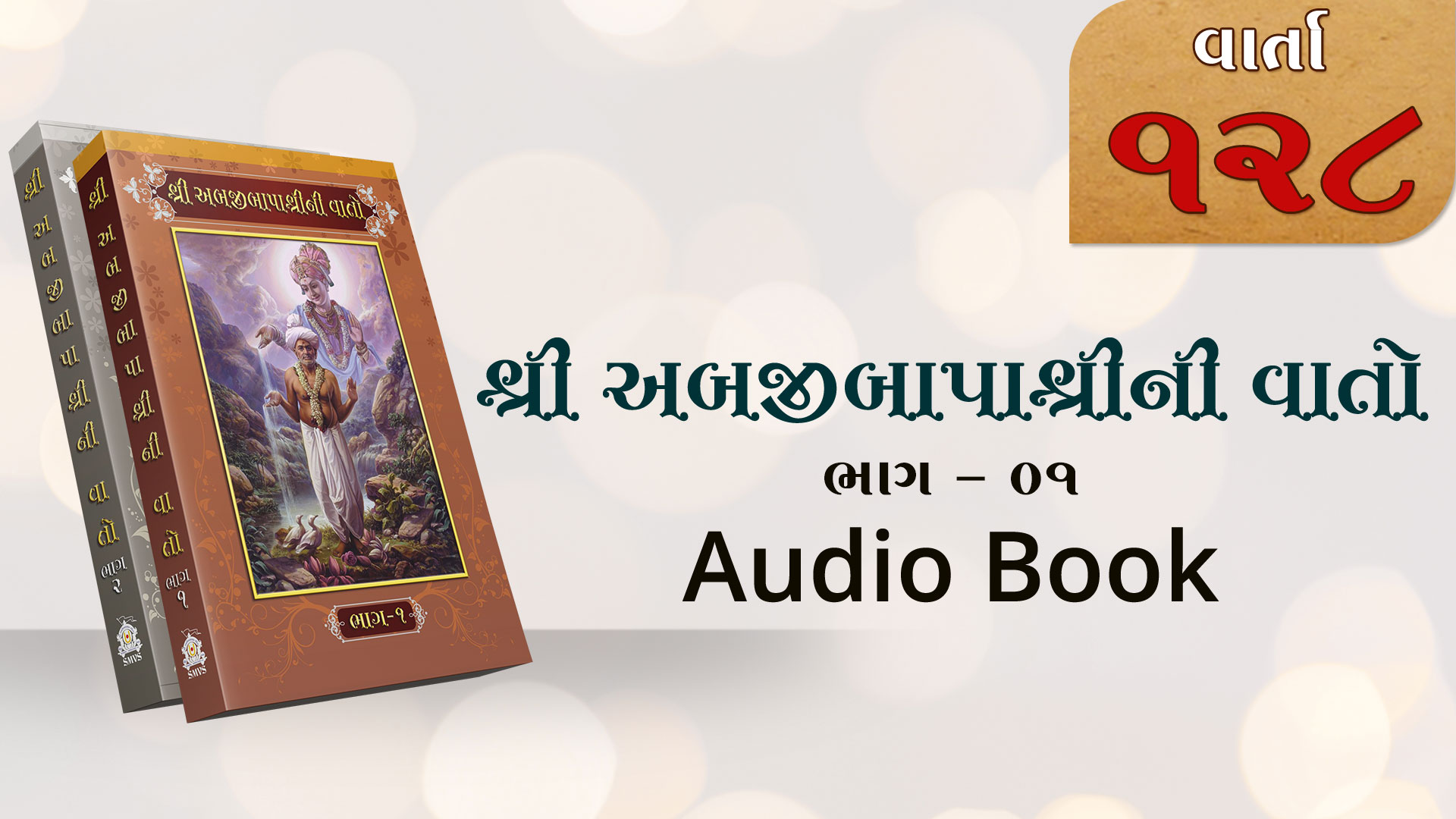 Bapashree Ni Vato | Bhag 1 | Varta 128 | Audio Book