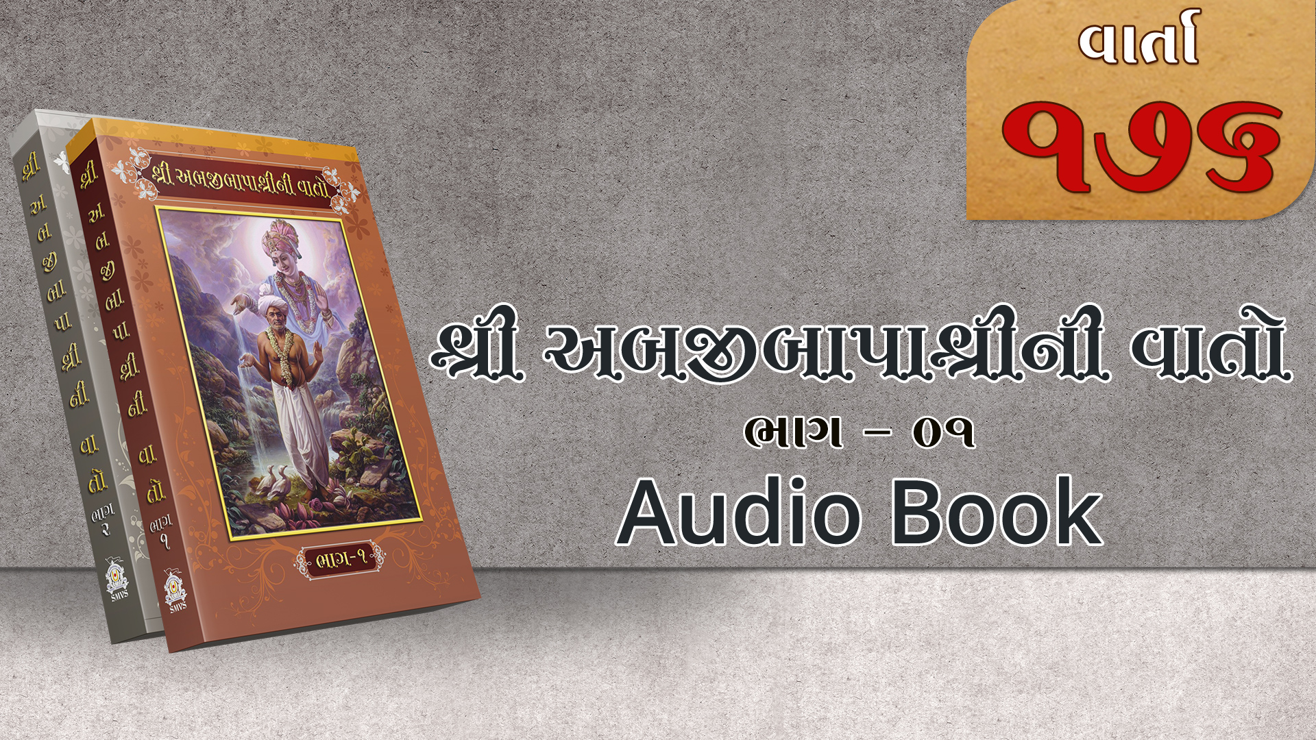 Bapashree Ni Vato | Bhag 1 | Varta 176 | Audio Book