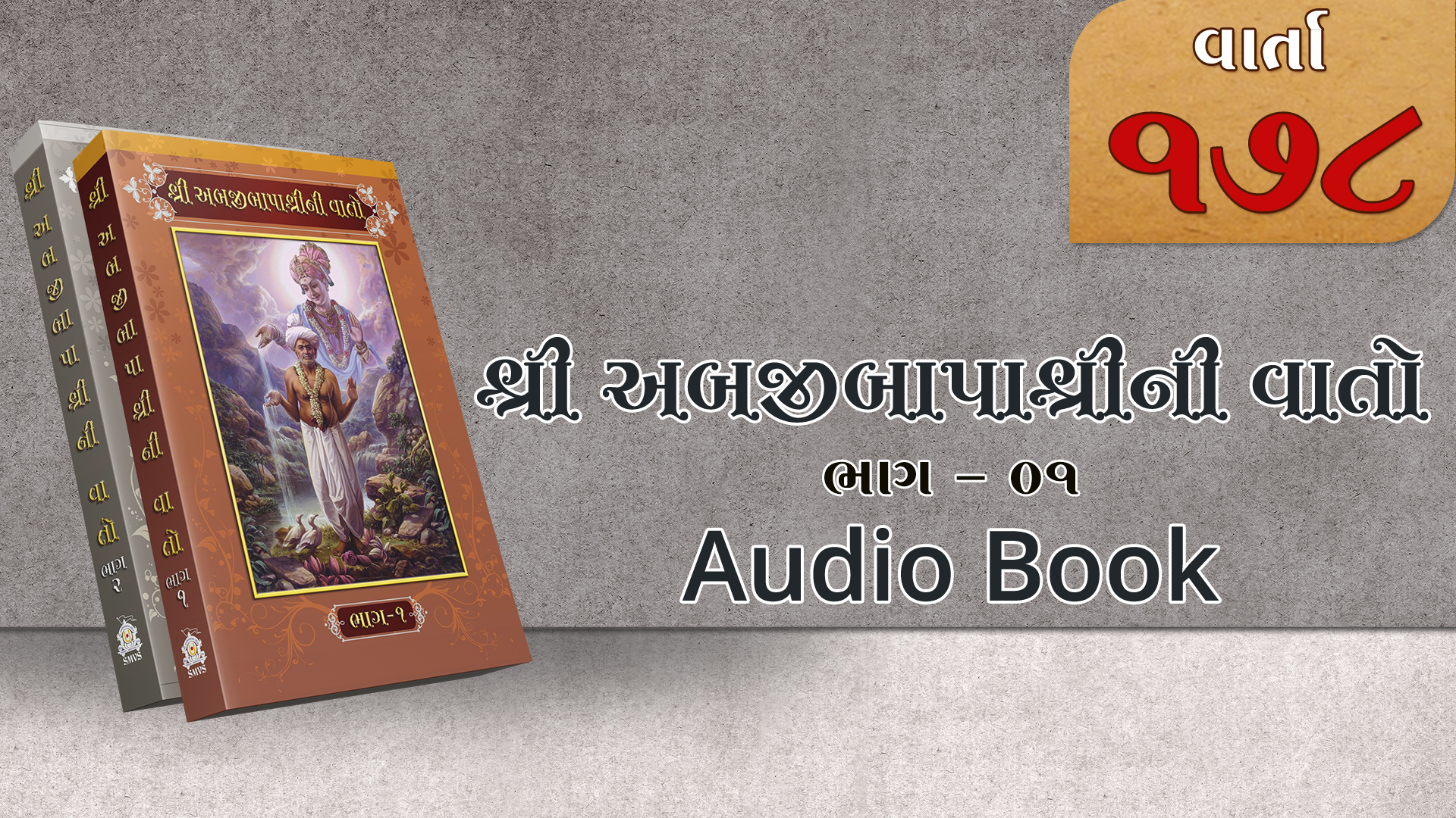 Bapashree Ni Vato | Bhag 1 | Varta 178 | Audio Book