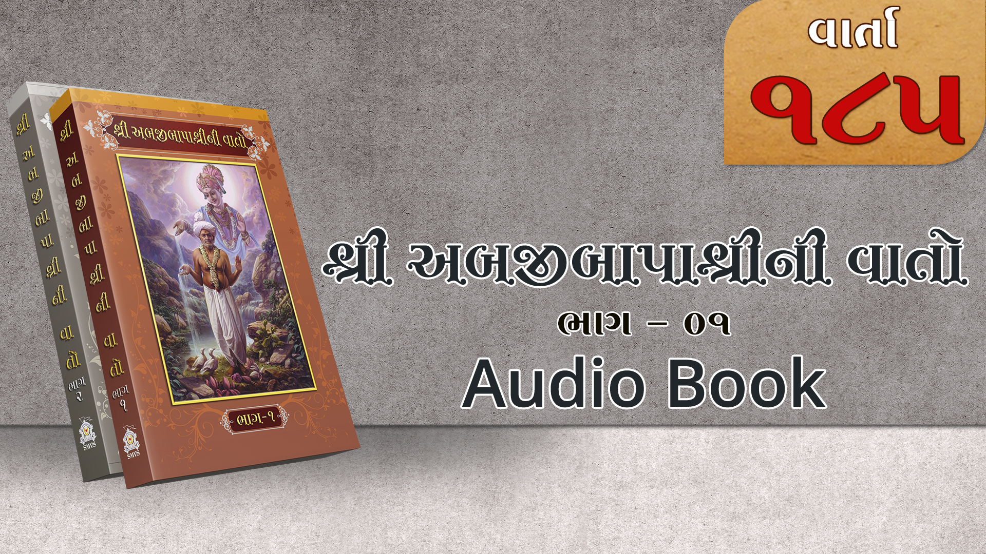 Bapashree Ni Vato | Bhag 1 | Varta 185 | Audio Book