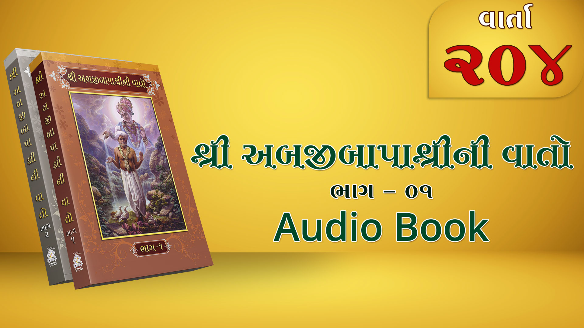 Bapashree Ni Vato | Bhag 1 | Varta 204 | Audio Book