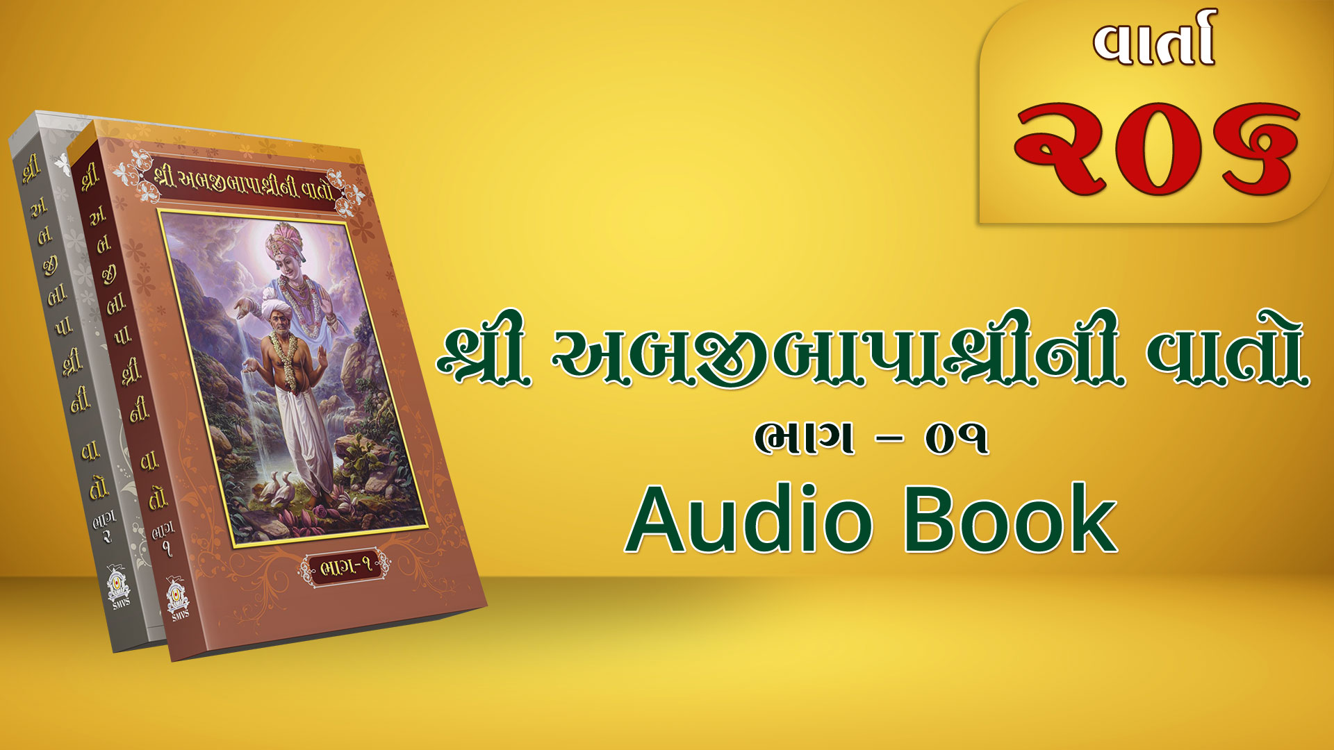 Bapashree Ni Vato | Bhag 1 | Varta 206 | Audio Book