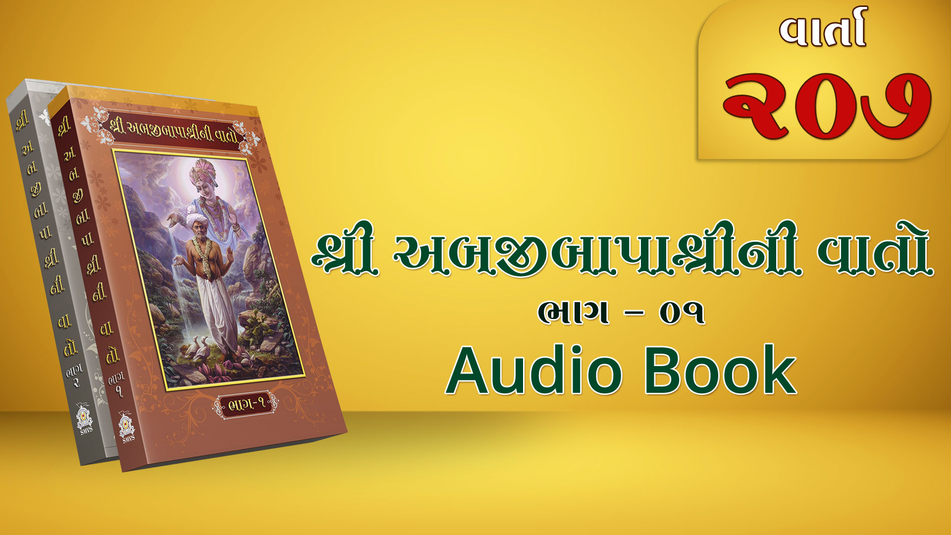 Bapashree Ni Vato | Bhag 1 | Varta 207 | Audio Book