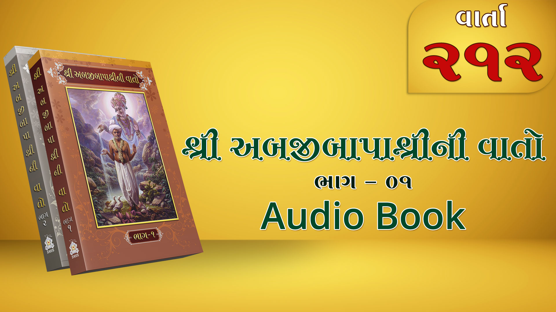 Bapashree Ni Vato | Bhag 1 | Varta 212 | Audio Book