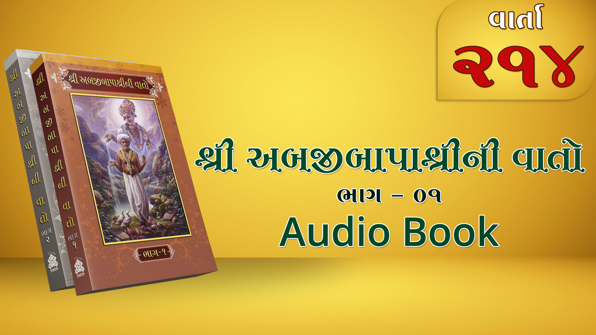 Bapashree Ni Vato | Bhag 1 | Varta 214 | Audio Book