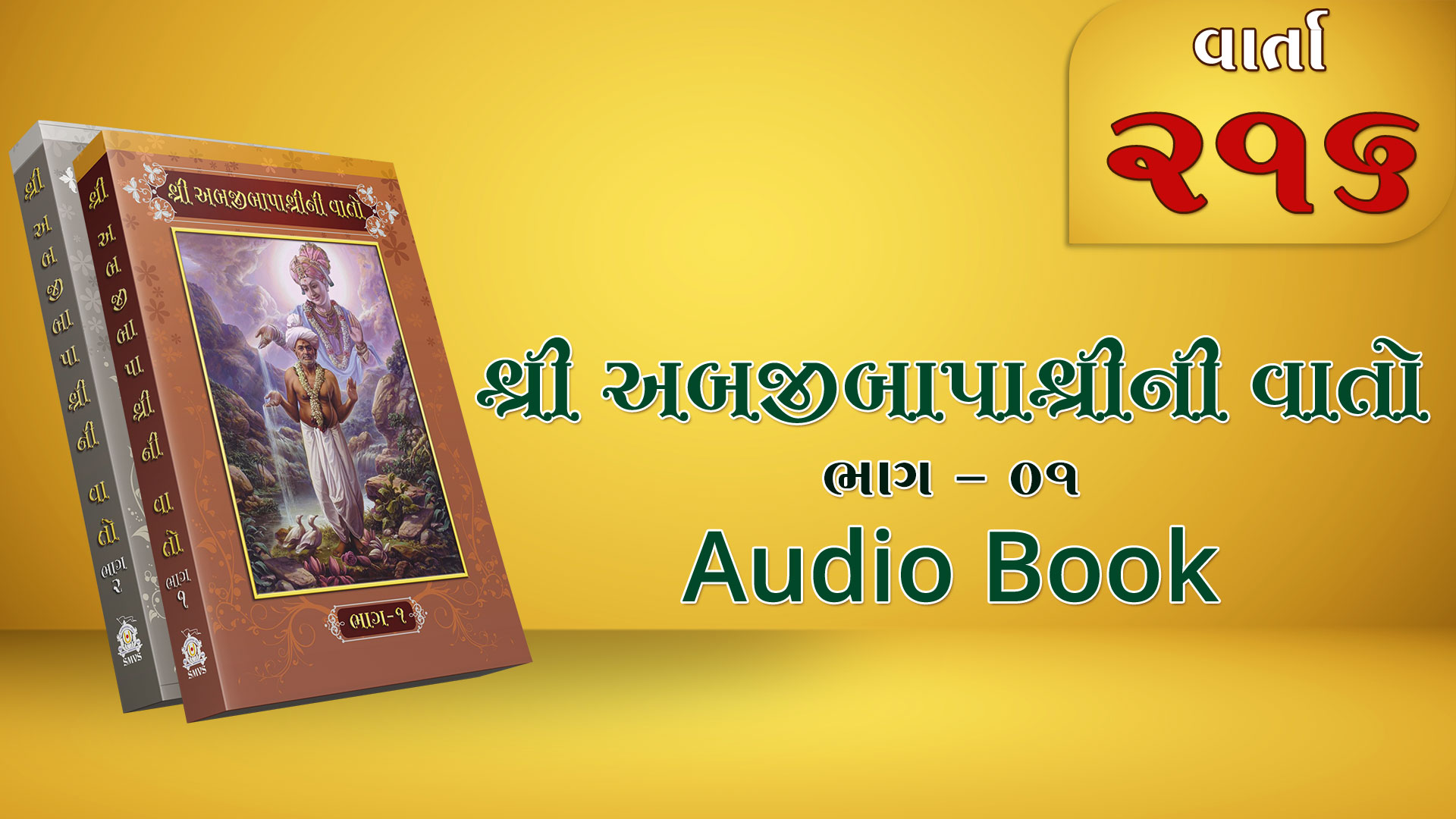 Bapashree Ni Vato | Bhag 1 | Varta 216 | Audio Book