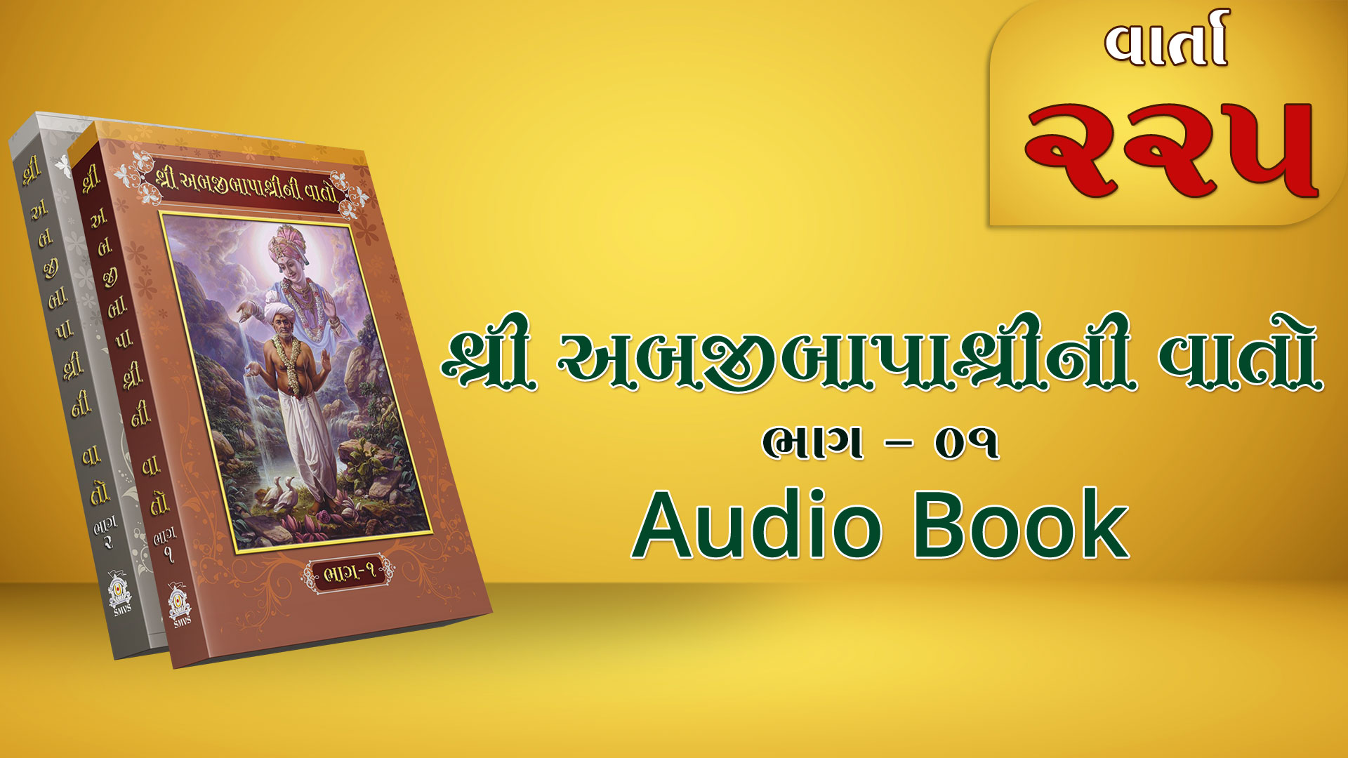 Bapashree Ni Vato | Bhag 1 | Varta 225 | Audio Book