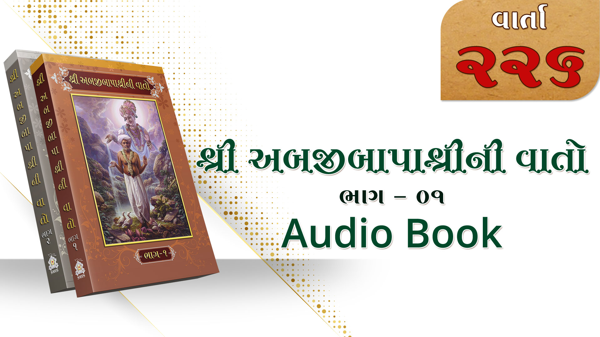 Bapashree Ni Vato | Bhag 1 | Varta 226 | Audio Book