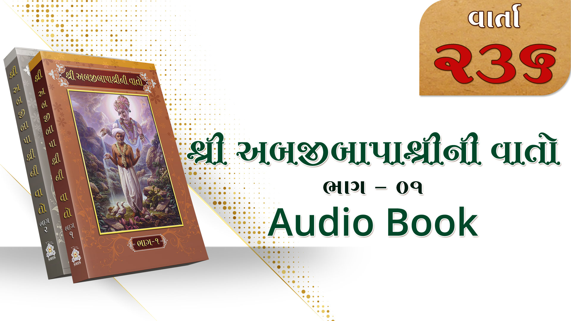 Bapashree Ni Vato | Bhag 1 | Varta 236 | Audio Book