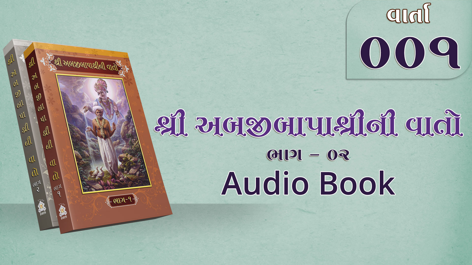 Bapashree Ni Vato | Bhag 2 | Varta 1 | Audio Book