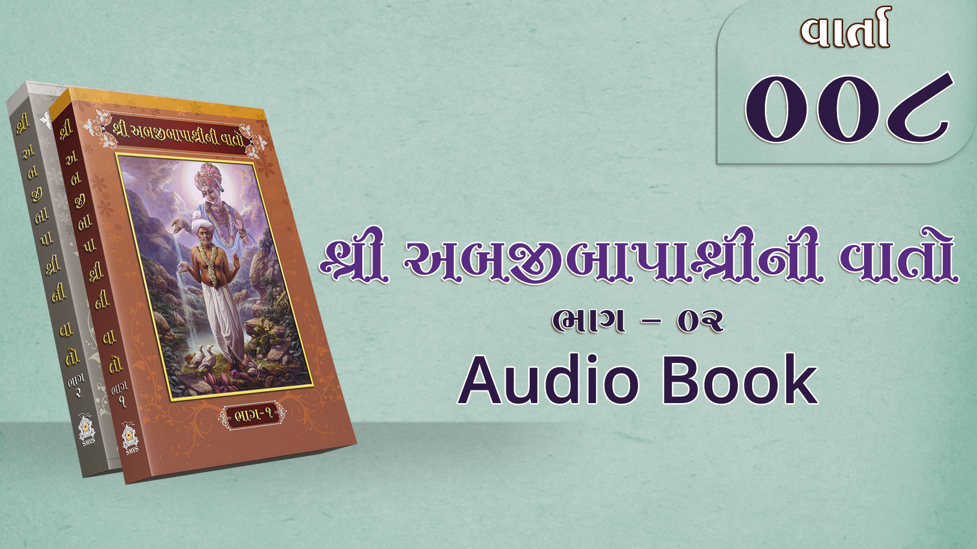 Bapashree Ni Vato | Bhag 2 | Varta 8 | Audio Book