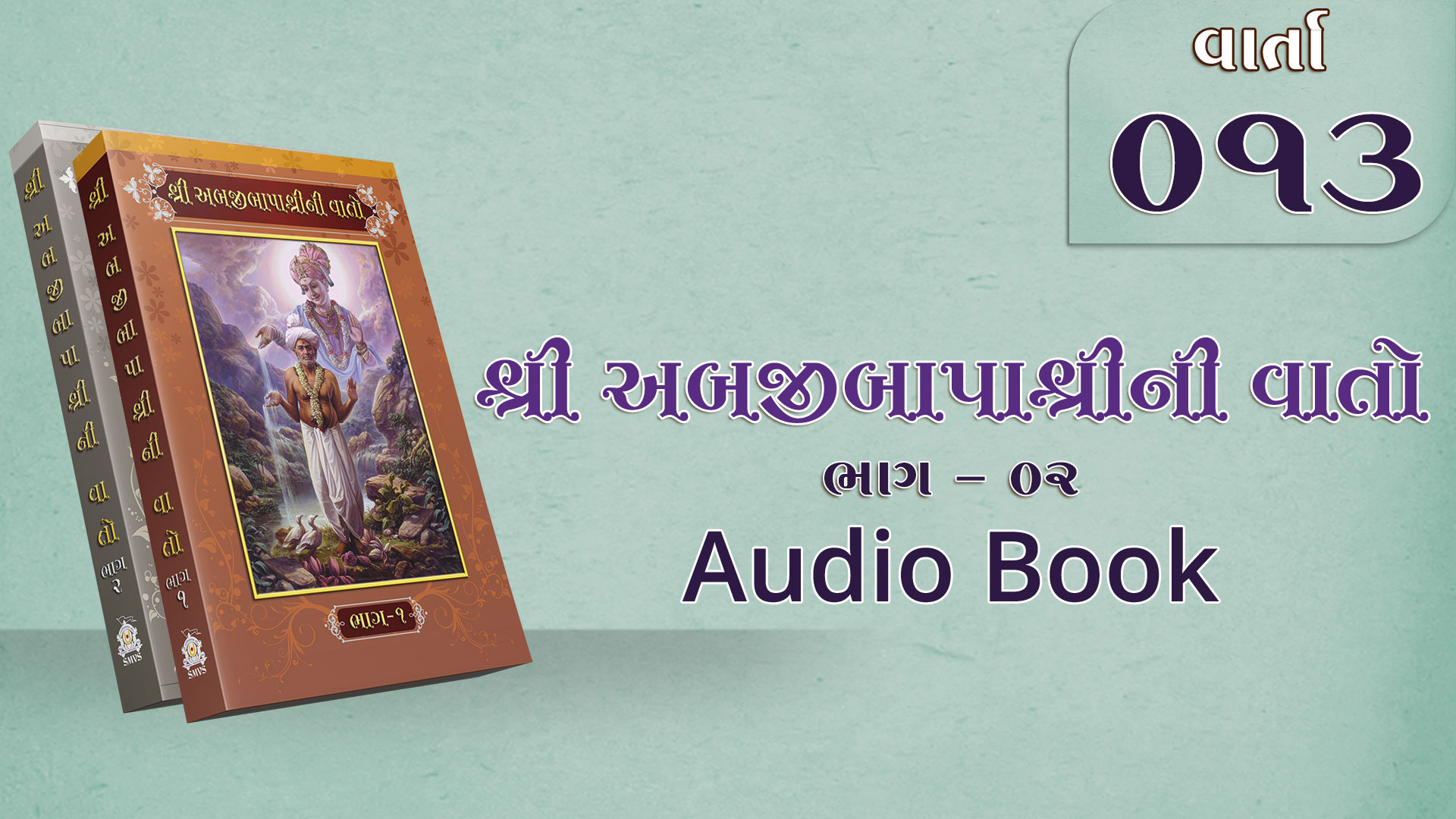 Bapashree Ni Vato | Bhag 2 | Varta 13 | Audio Book