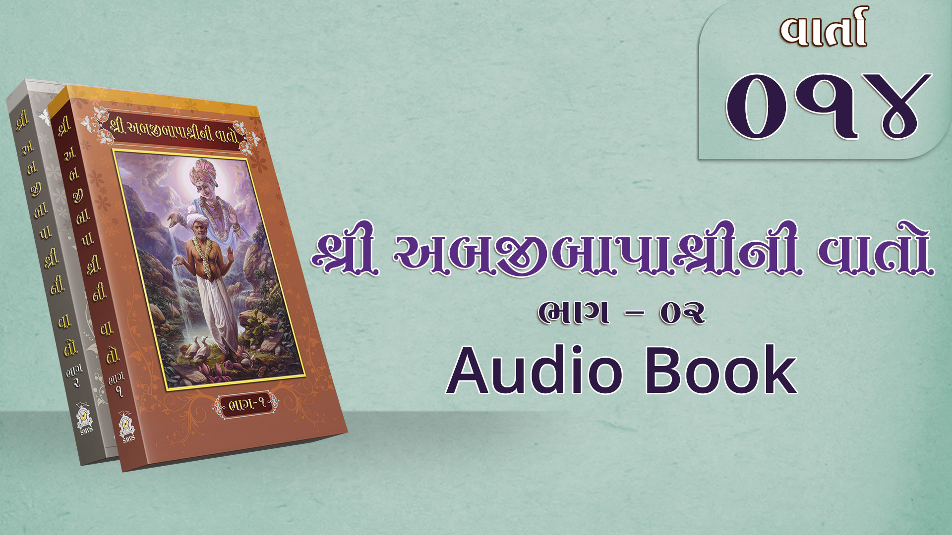 Bapashree Ni Vato | Bhag 2 | Varta 14 | Audio Book