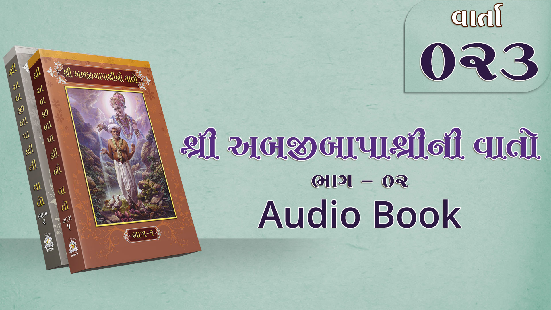 Bapashree Ni Vato | Bhag 2 | Varta 23 | Audio Book