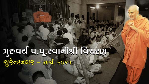 HDH Swamishri Vicharan | Surendranagar | March, 2021