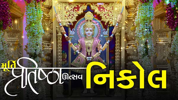 SMVS Swaminarayan Mandir Murti Pratishtha Utsav | Nikol, Ahmedabad