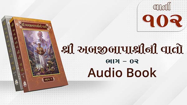 Bapashree Ni Vato | Bhag 2 | Varta 102 | Audio Book