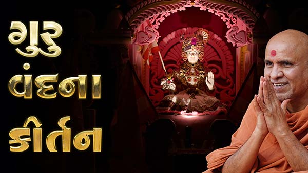 Kariye Vandan Vhala | Video Kirtan | Swaminarayan Kirtan