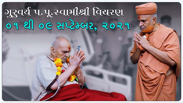 HDH Swamishri Vicharan | Bopal, Isanpur, Vasna, Swaminarayan Dham |  01 to 09  Sep, 2021