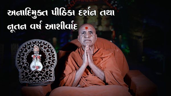 HDH Swamishri Nutan Varsh Ashirwad & Anadimukta Pithika Darshan 2021