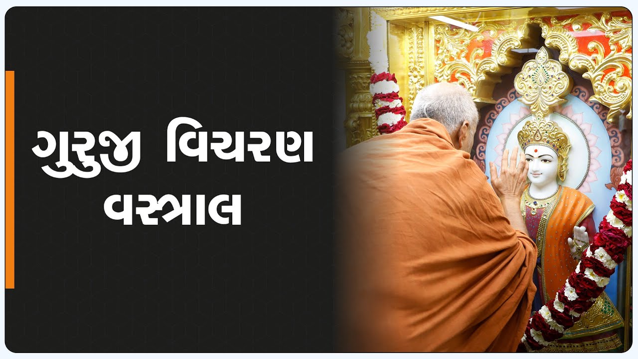 HDH Swamishri Vicharan - Vastral | Feb, 2022