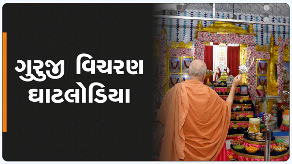 HDH Swamishri Vicharan | Ghatlodiya