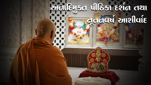 HDH Swamishri Nutan Varsh Ashirwad & Anadimukta Pithika Darshan 2022