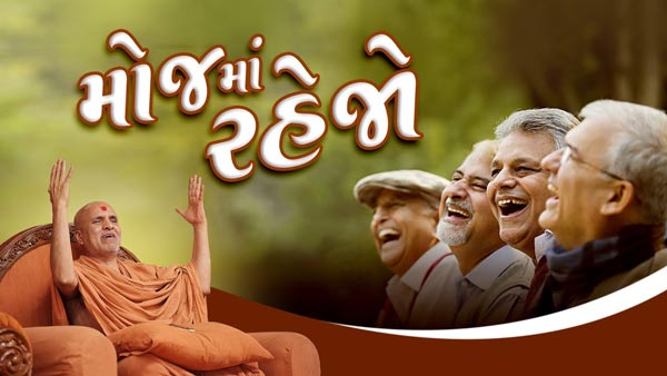 Moj Ma Rahejo | Kirtan Vivechan by HDH Swamishri