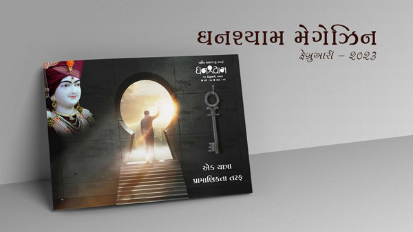 February 2023 | Ghanshyam Magazine Audio Jukebox