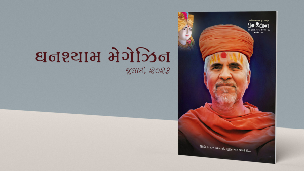 July 2023 | Ghanshyam Magazine Audio Jukebox