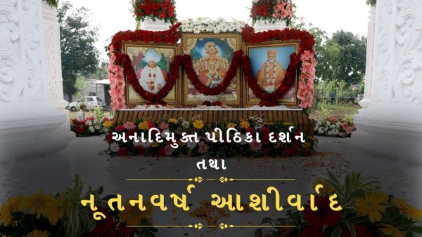 HDH Swamishri Nutan Varsh Ashirwad & Anadimukta Pithika Darshan 2023