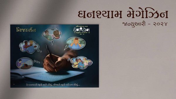 Ghanshyam Magazine | January 2024 | Audio Jukebox Ghanshyam