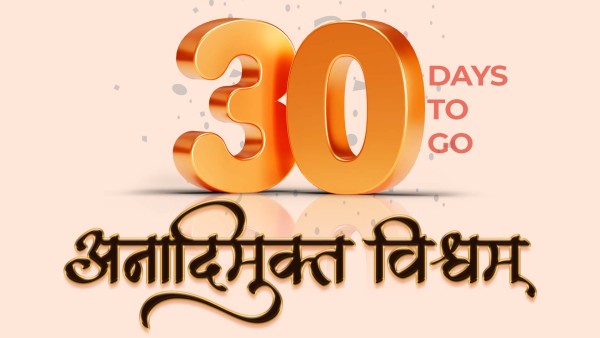 30-Days To Go | Anadimukta Vishwam Shilanyas & Gurudev Bapji 92nd Pragatyotsav