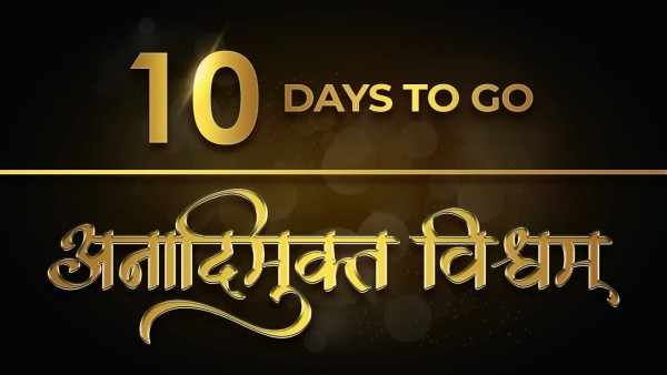 10 Days To Go | Anadimukta Vishwam Shilanyas & Gurudev Bapji 92nd Pragatyotsav