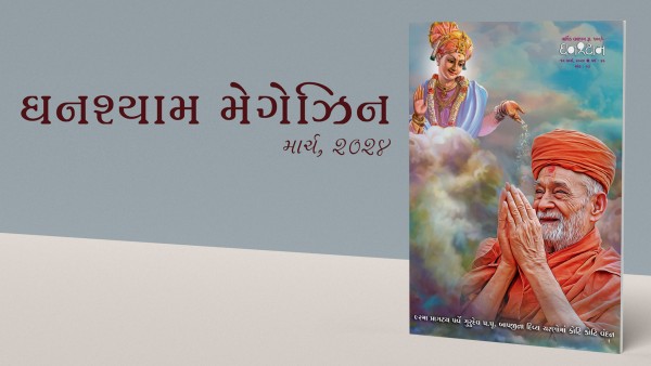 Ghanshyam Magazine | March 2024 | Audio Jukebox Ghanshyam