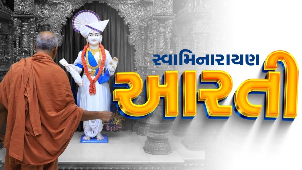 Swaminarayan Aarti | Jay Sadaguru Swami | SMVS Swaminaryan Aarti