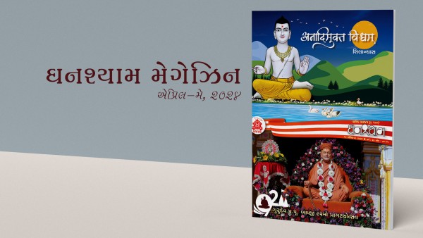 Ghanshyam Magazine | April-May 2024 | Audio Jukebox Ghanshyam