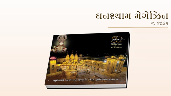 Ghanshyam Magazine | May 2025 | Audio Jukebox