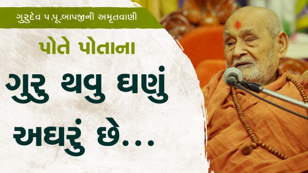 Pote Pota Na Guru Thavu Ghanu Agharu Chhe... | HDH Bapji | 05 Jun, 2024