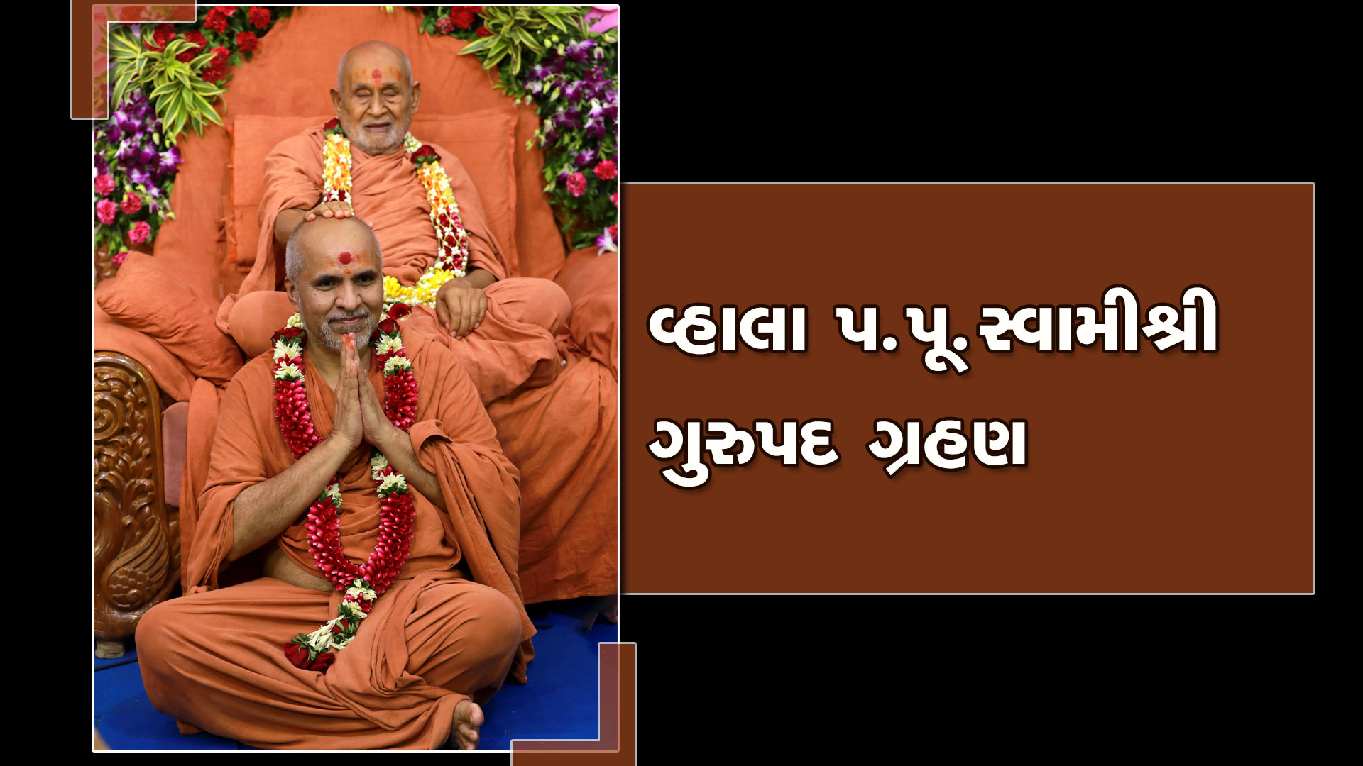 HDH Swamishri Gurupad Grahan | Vachanamrut Dwishatabdi Mahotsav & Gyansatra 13