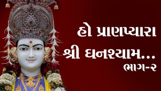 Ho Pran Pyara Shri Ghanshyam, Pad 2 | Prayer by HDH Swamishri